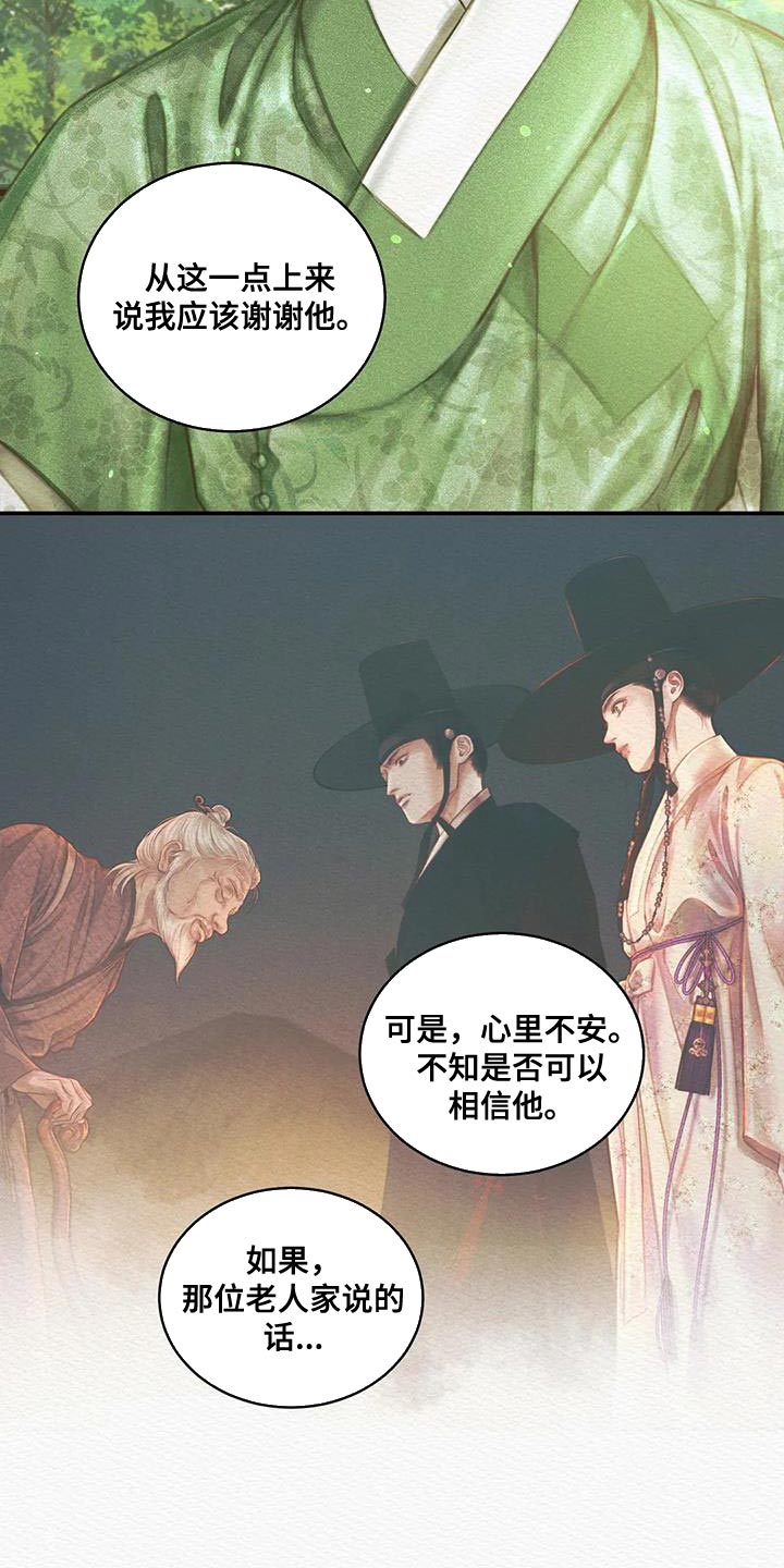 阴语默录世子结局漫画,第59章：你是怎么看待我的5图