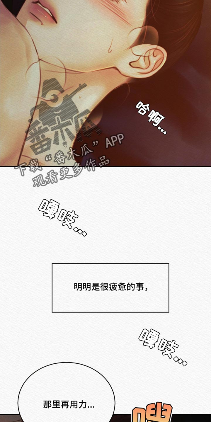 阴语默录是鬼夜曲下拉式台版漫画,第80章：【第二季】没必要再克制2图