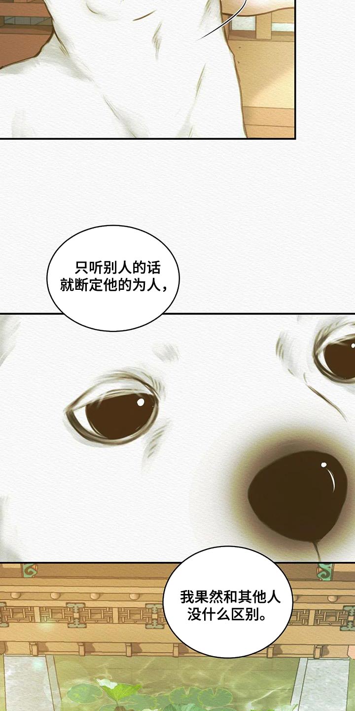 阴语默录世子结局漫画,第59章：你是怎么看待我的2图