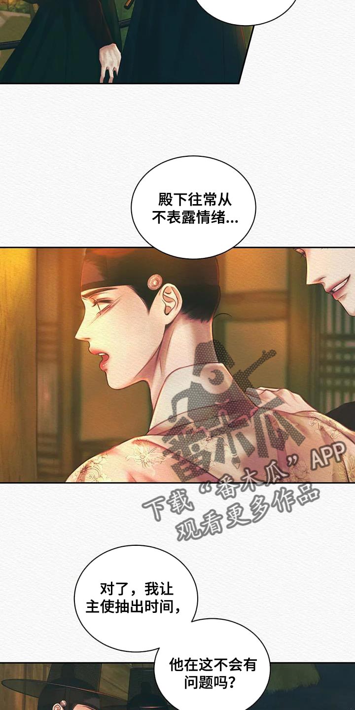 阴语默录世子结局漫画,第53章：这事与你无关3图