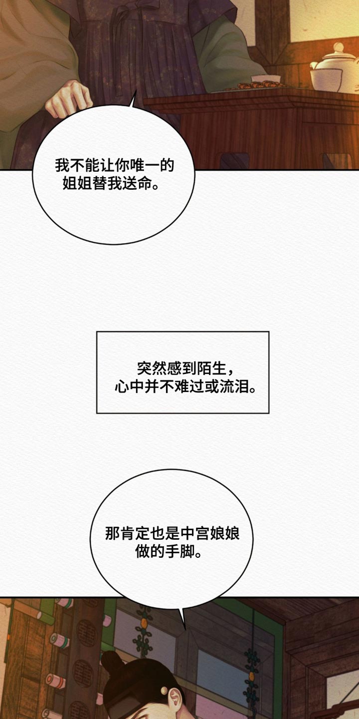 《阴语默录》漫画全集漫画,第106章：【第二季】心仪的对象2图