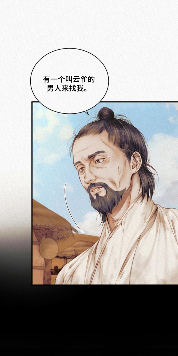 阴阳怪气打一生肖漫画,第138章：【第二季】恶毒的举动5图