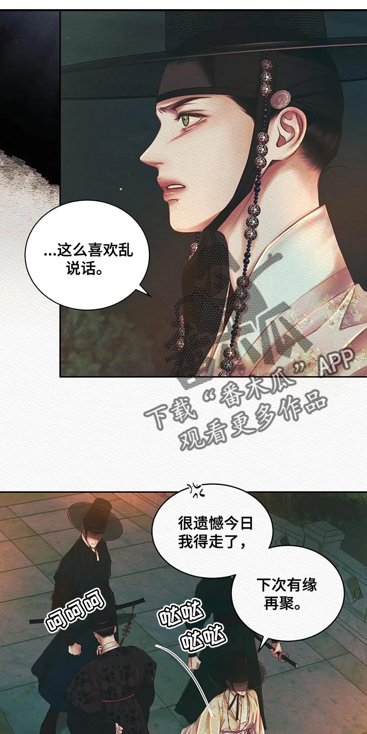 阴语含全部歌曲mv视频漫画,第52章：越来越过分4图