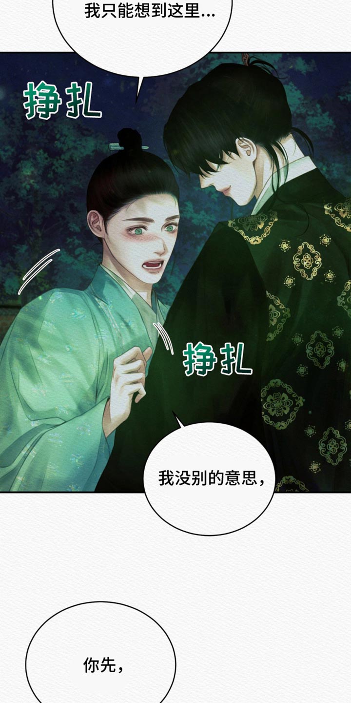 阴语默录什么软件观看漫画,第90章：【第二季】以牙还牙1图
