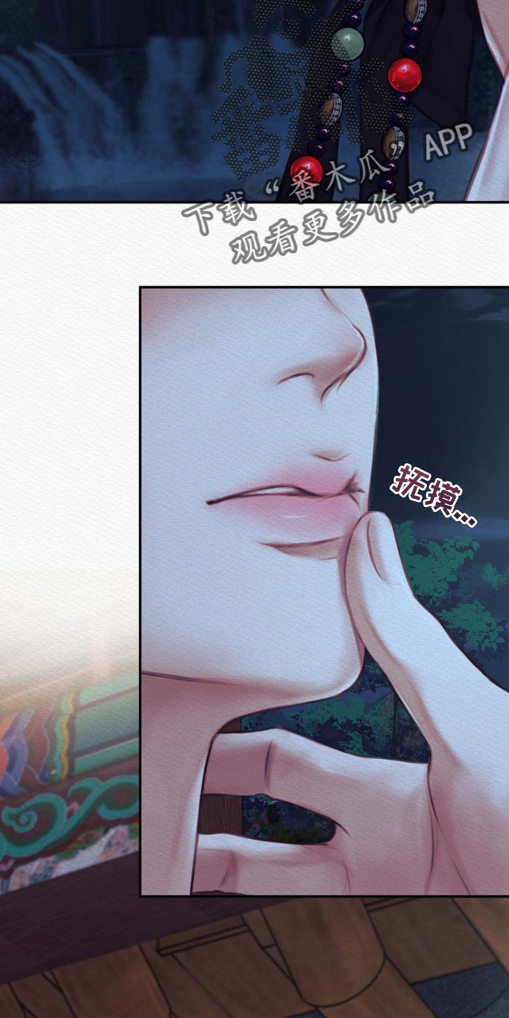 阴语含眉飞色舞精彩音乐汇漫画,第72章：【第二季】别碰我5图