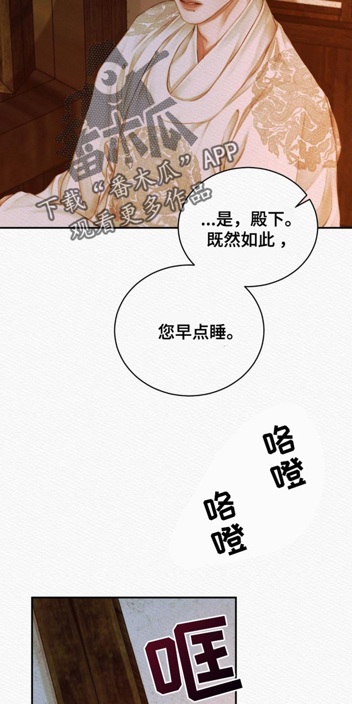 阴语默录第三季免费观看漫画,第121章：【第二季】我一直在等你4图