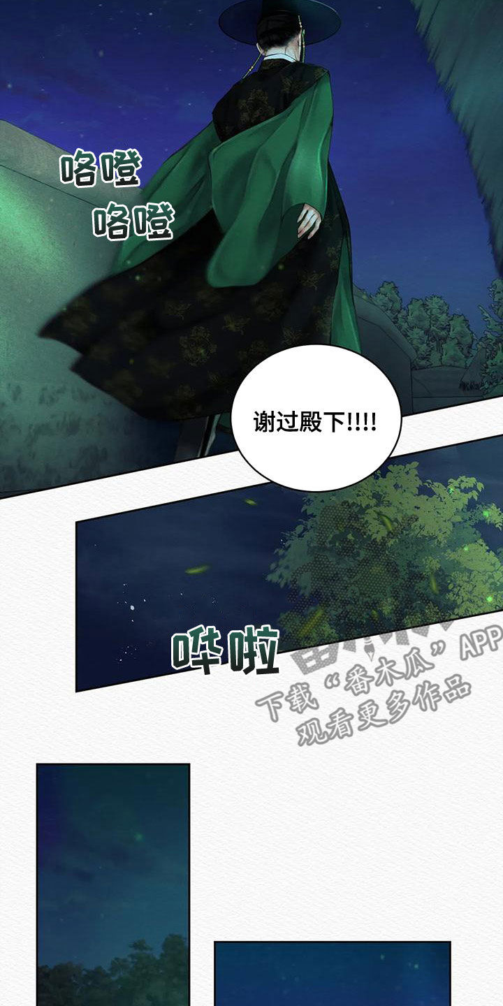 阴语默录是鬼夜曲下拉式台版漫画,第41章：自责1图