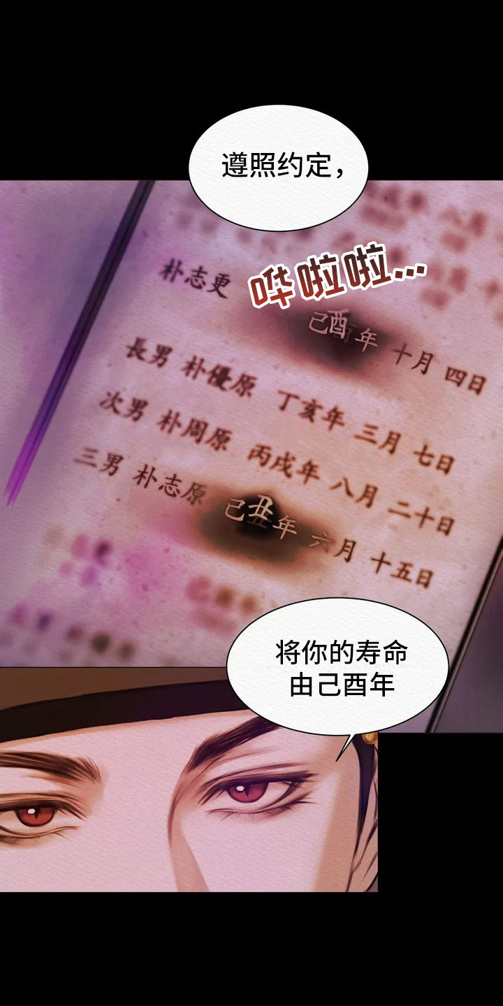 阴语默录是鬼夜曲下拉式台版漫画,第2章：愚弄4图