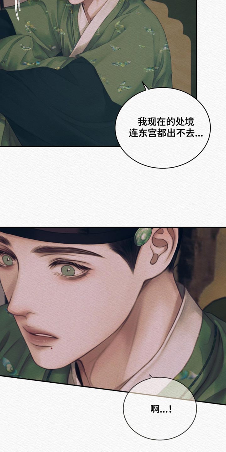 阴历漫画,第100章：【第二季】求我什么？1图