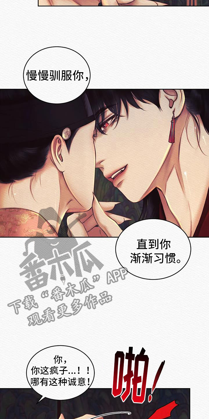 阴语默录韩漫又叫什么漫画,第47章：无礼的家伙5图