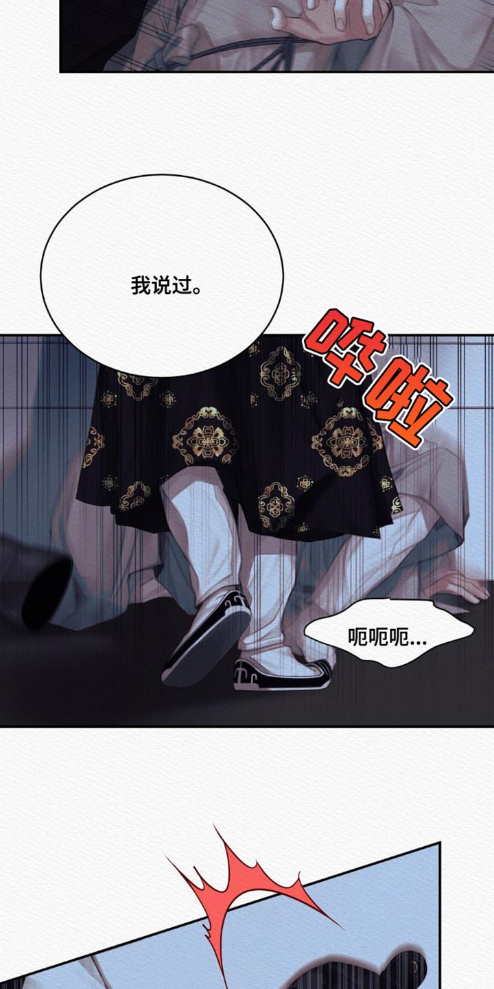 阴语含全部歌曲mv视频漫画,第86章：【第二季】现在说吧5图