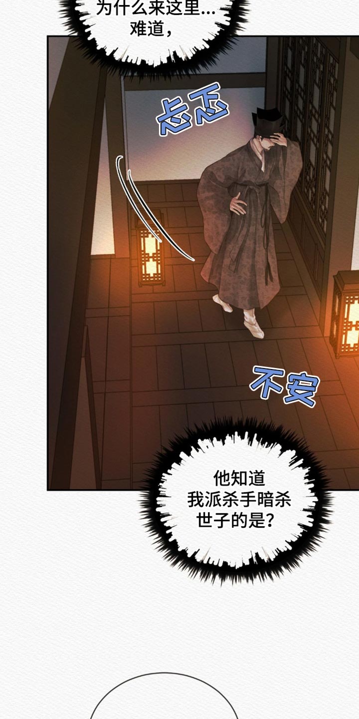 阴虚漫画,第127章：【第二季】没资格1图