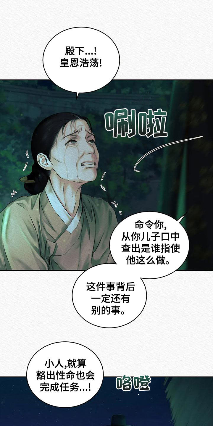 阴语默录第二季最新话漫画,第41章：自责5图