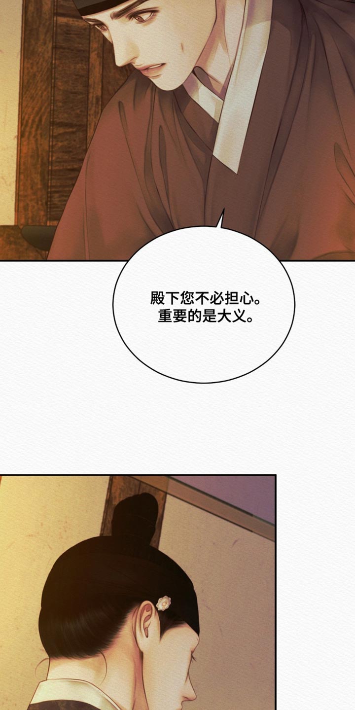 《阴语默录》漫画全集漫画,第106章：【第二季】心仪的对象4图
