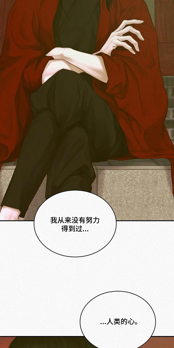 阴语默录第三季免费观看漫画,第68章：【第二季】人类的心1图