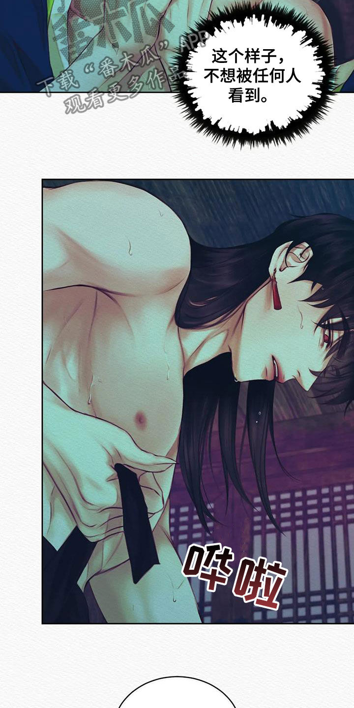 阴语默录第三季免费观看漫画,第22章：咬牙忍着2图