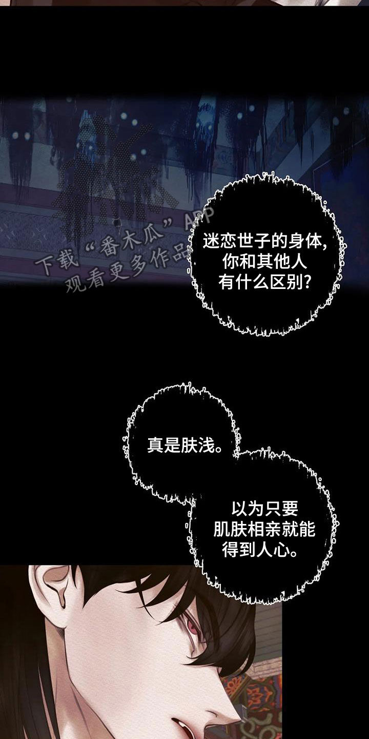 阴语默录第三季免费观看漫画,第25章：方法3图