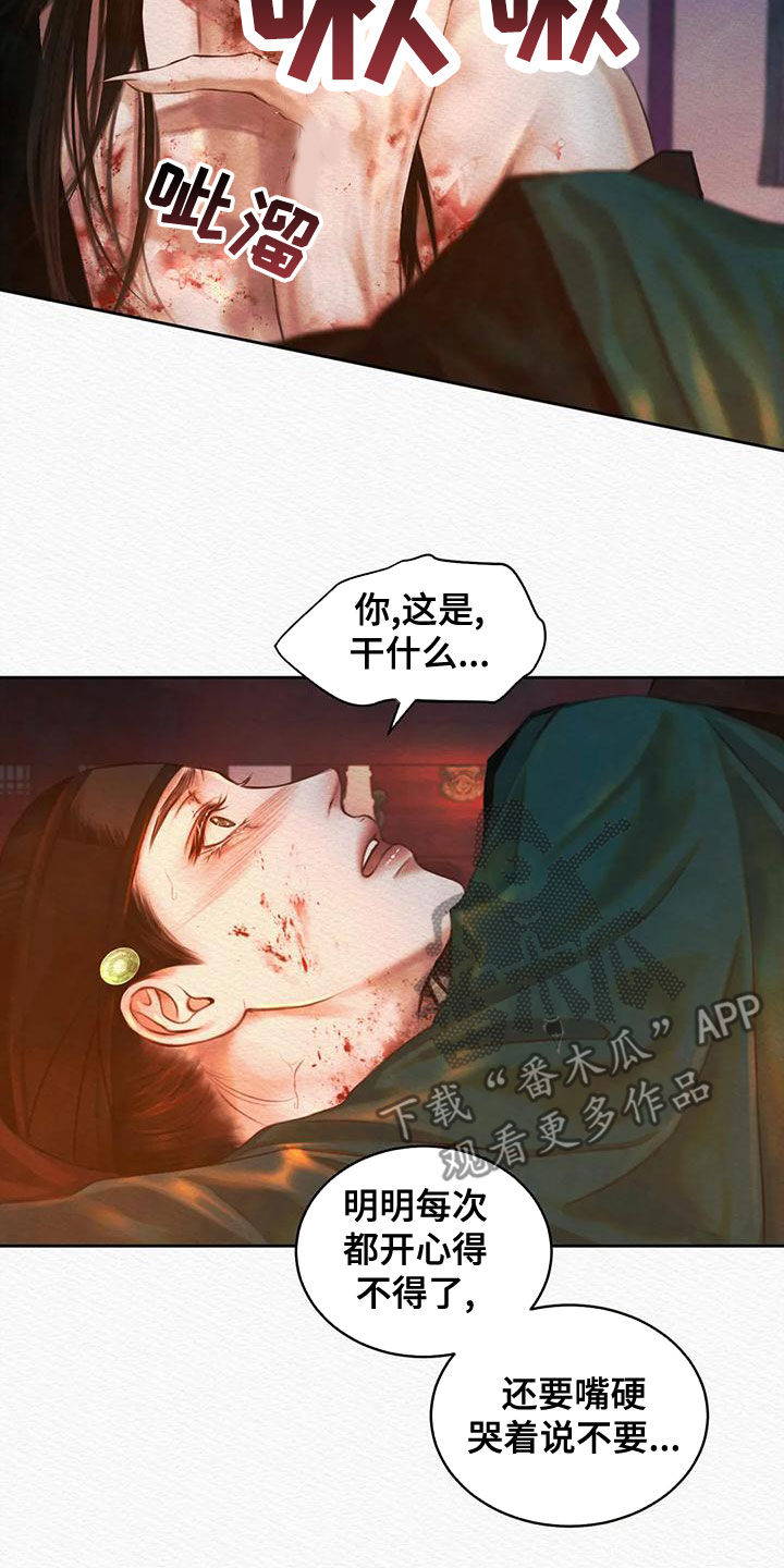 阴语默录漫画解说漫画,第33章：味道5图
