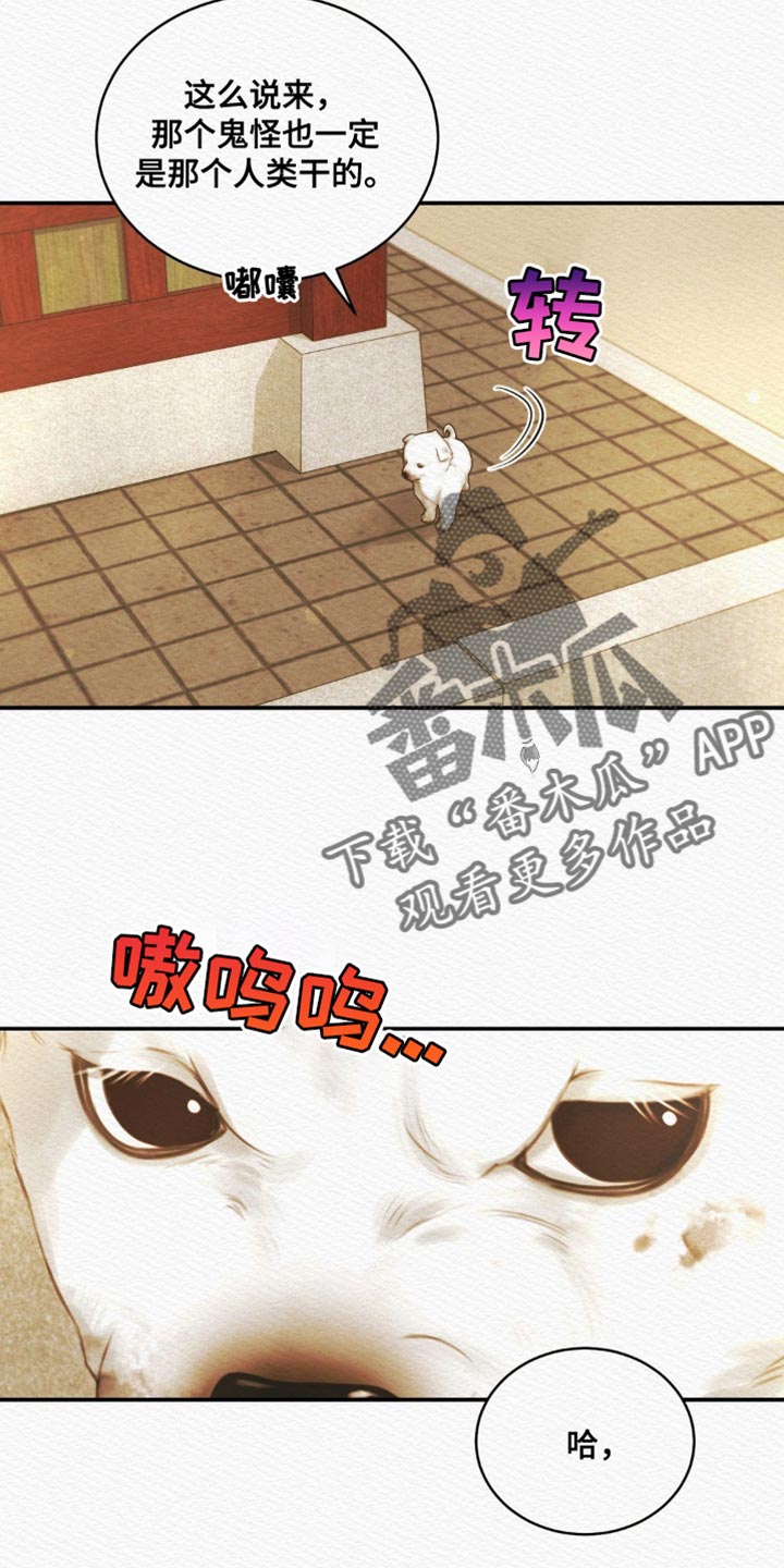 阴语默录漫画为啥不更了漫画,第99章：【第二季】我必须出手了5图