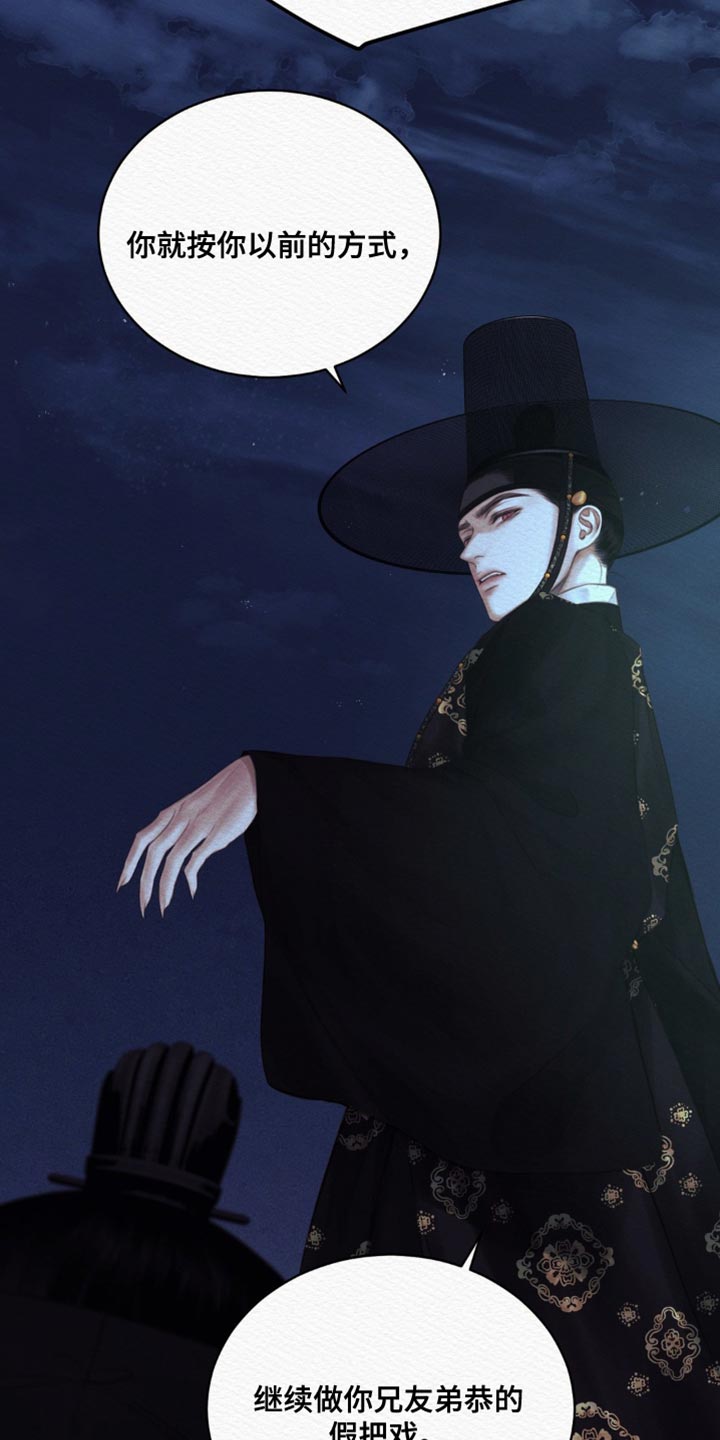 阴语默录世子结局漫画,第88章：【第二季】气焰嚣张1图