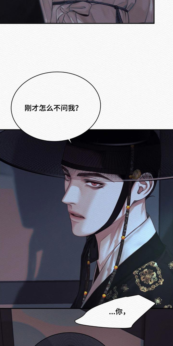 阴语含全部歌曲mv视频漫画,第86章：【第二季】现在说吧1图
