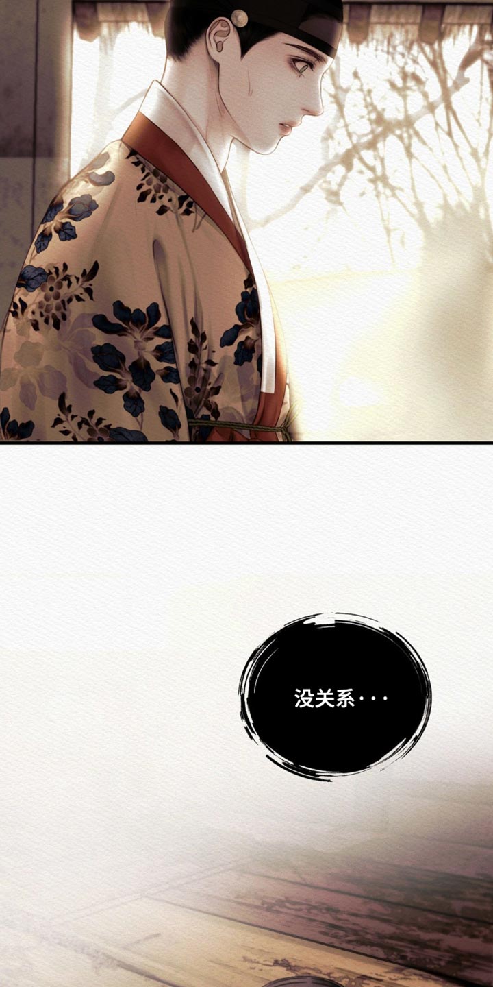 《阴语默录》漫画全集漫画,第139章：【第二季】我没事1图