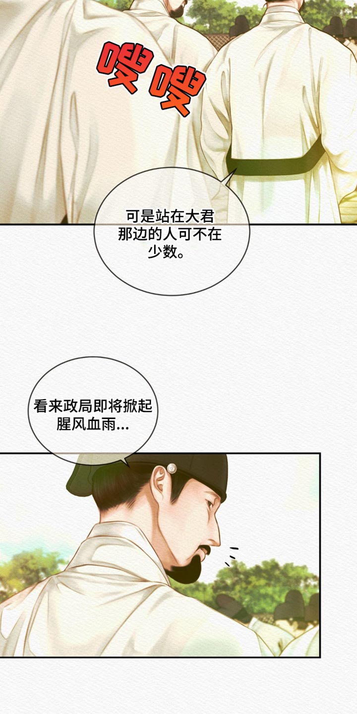 阴语默录第二季最新话漫画,第73章：【第二季】我的世子5图