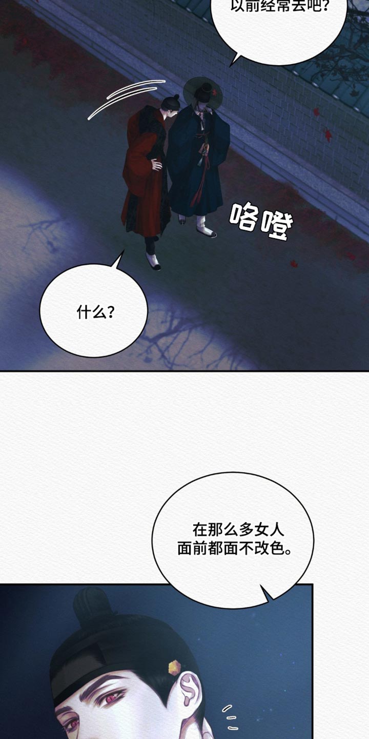 阴语含唯美歌曲合集漫画,第132章：【第二季】坠入爱河2图