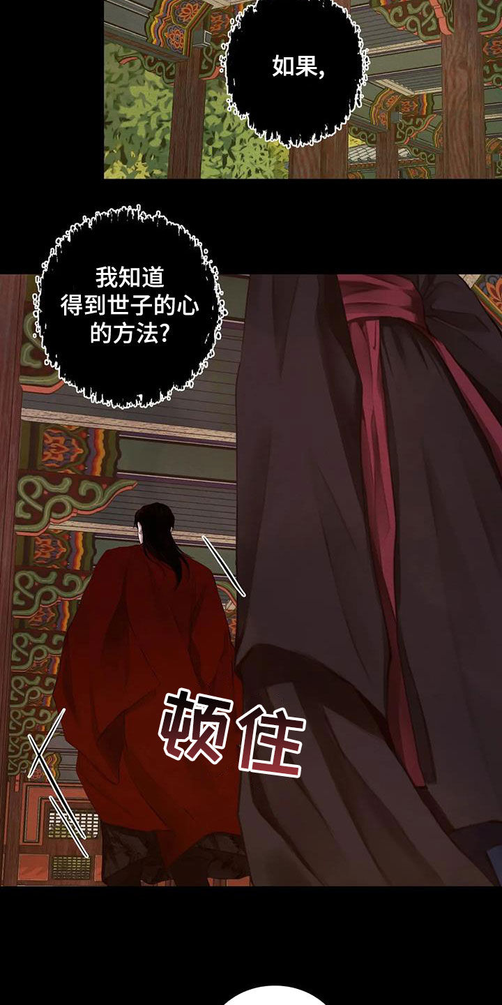 阴语默录第三季免费观看漫画,第25章：方法5图