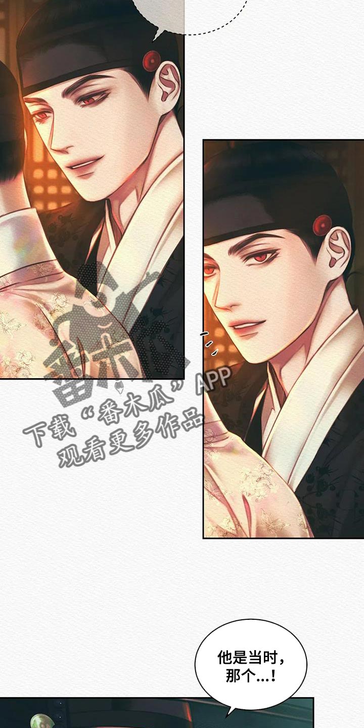 阴语默录世子结局漫画,第53章：这事与你无关2图