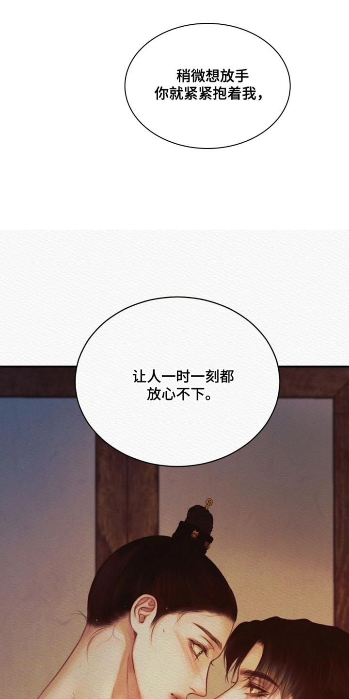 阴语默录是鬼夜曲下拉式台版漫画,第81章：【第二季】是你让我变成这样4图