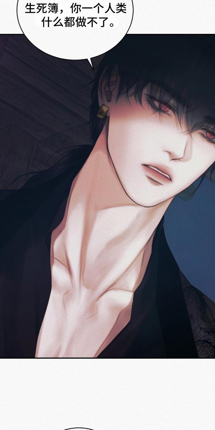阴语默录是鬼夜曲下拉式台版漫画,第102章：【第二季】命数缘尽于此2图