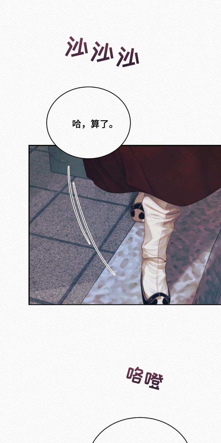 阴语默录世子结局漫画,第105章：【第二季】趁早去找别人吧5图