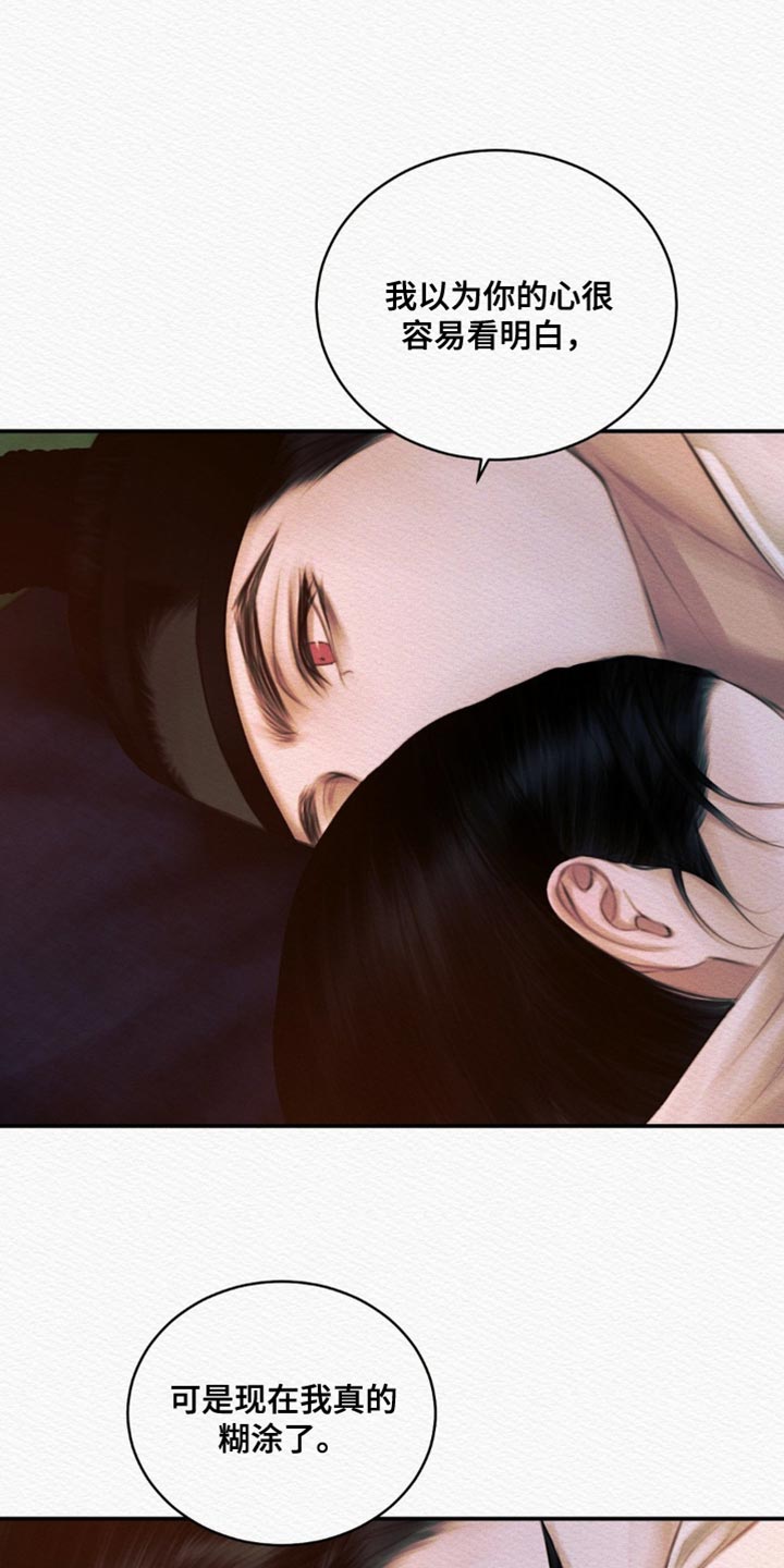 阴语默录漫画,第112章：【第二季】你太难懂5图