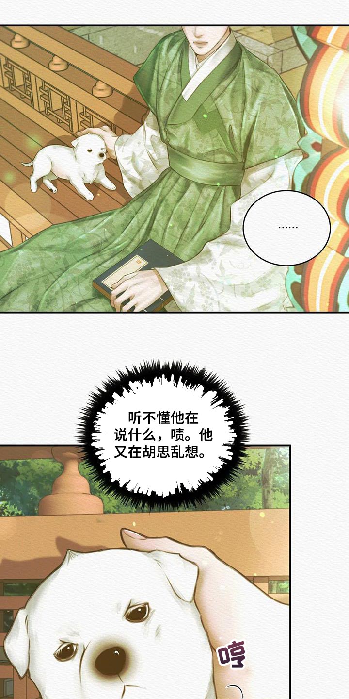 阴语默录世子结局漫画,第59章：你是怎么看待我的1图