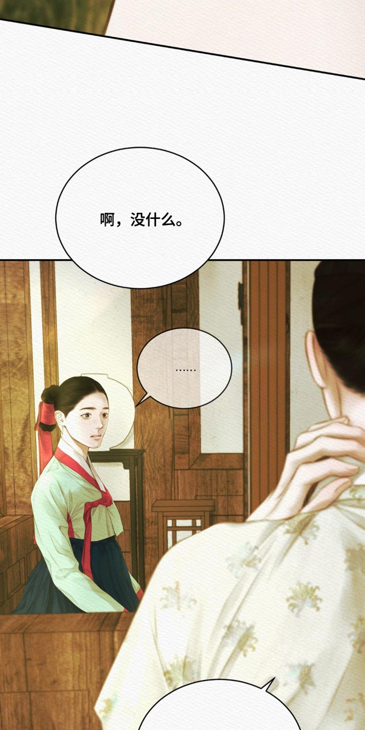 阴语默录第三季免费观看漫画,第94章：【第二季】轻浮4图