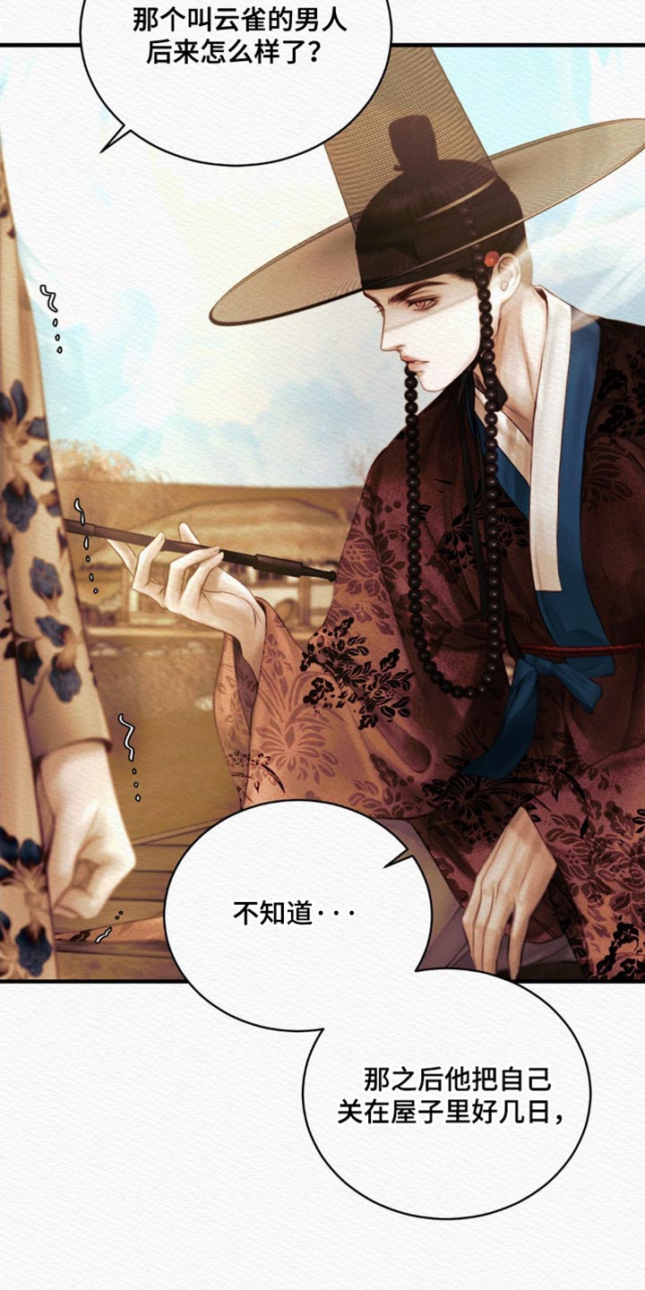 阴语默录韩漫又叫什么漫画,第138章：【第二季】恶毒的举动3图