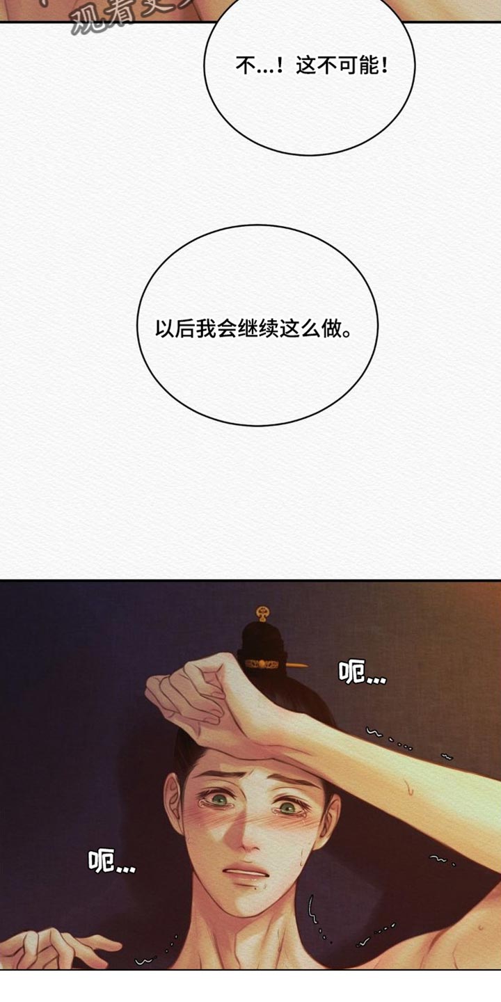 阴语含全部歌曲mv视频漫画,第81章：【第二季】是你让我变成这样1图