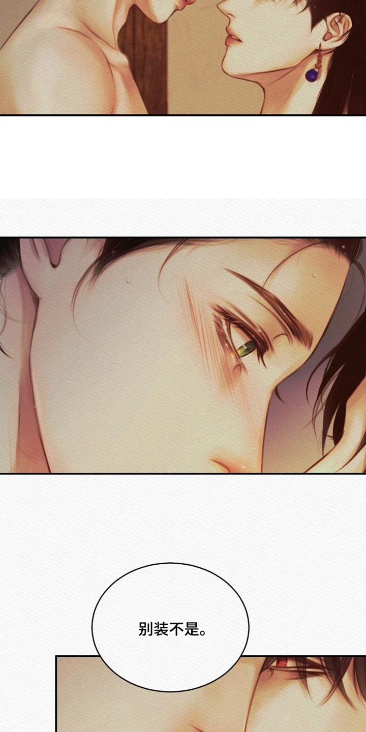 阴语默录是鬼夜曲下拉式台版漫画,第81章：【第二季】是你让我变成这样5图