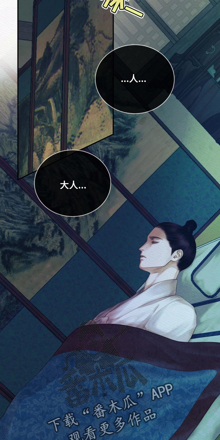 阴语含全部歌曲mv视频漫画,第97章：【第二季】带我走吧3图