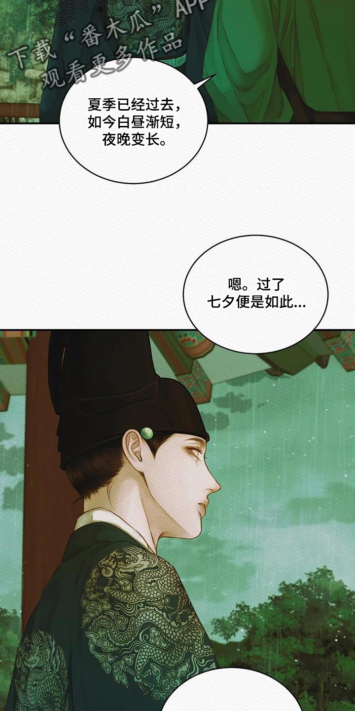 阴语默录漫画,第69章：【第二季】还早着呢4图