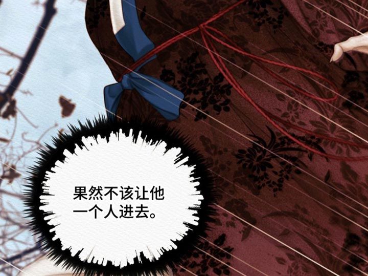 阴语默录广播剧漫画,第139章：【第二季】我没事2图