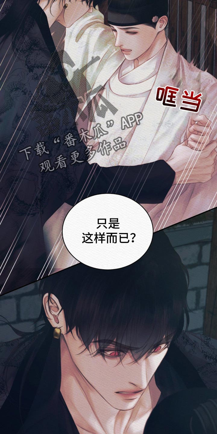 阴语含眉飞色舞精彩音乐汇漫画,第103章：【第二季】我什么都不是2图