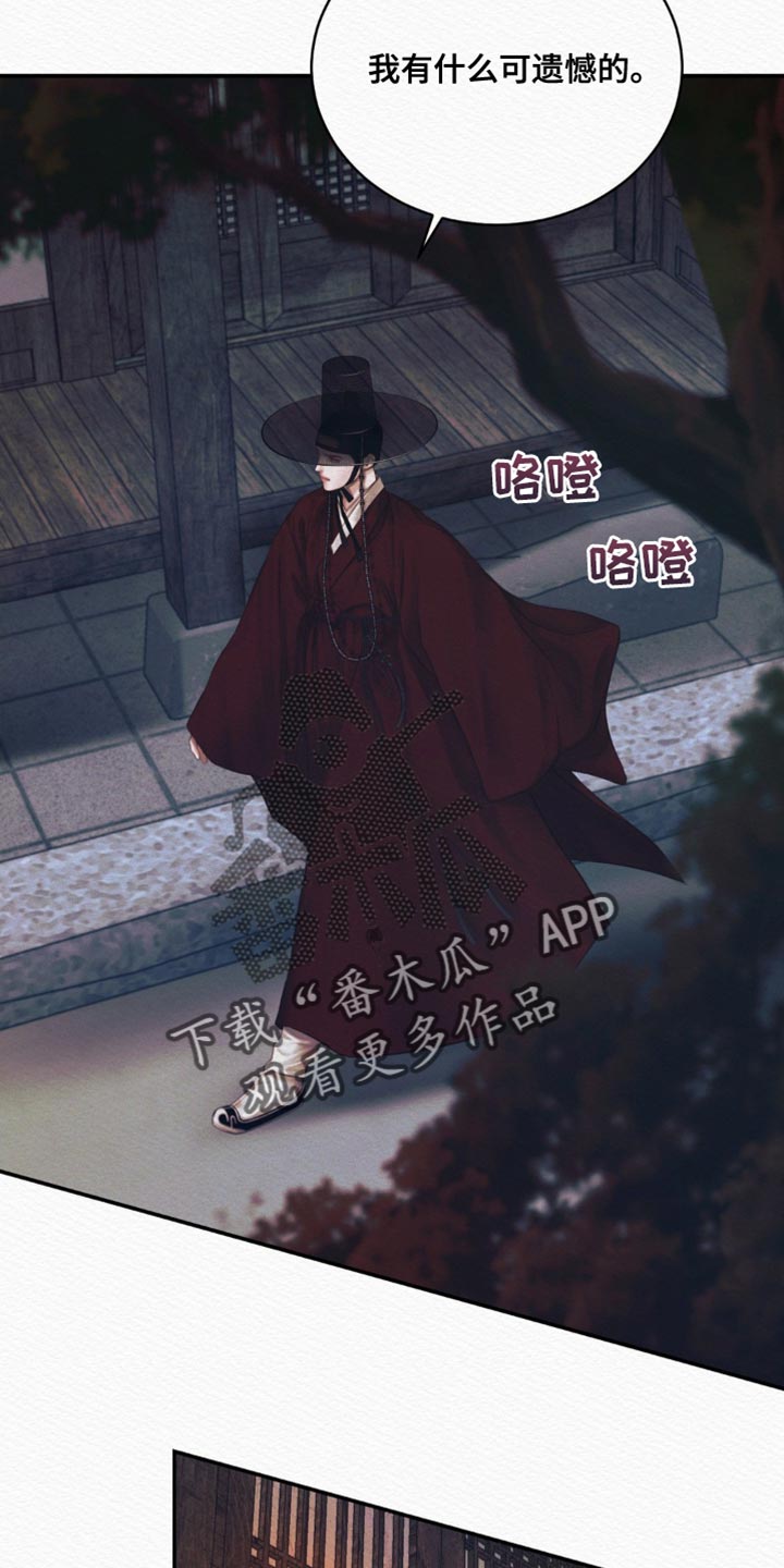 阴语默录世子结局漫画,第105章：【第二季】趁早去找别人吧1图