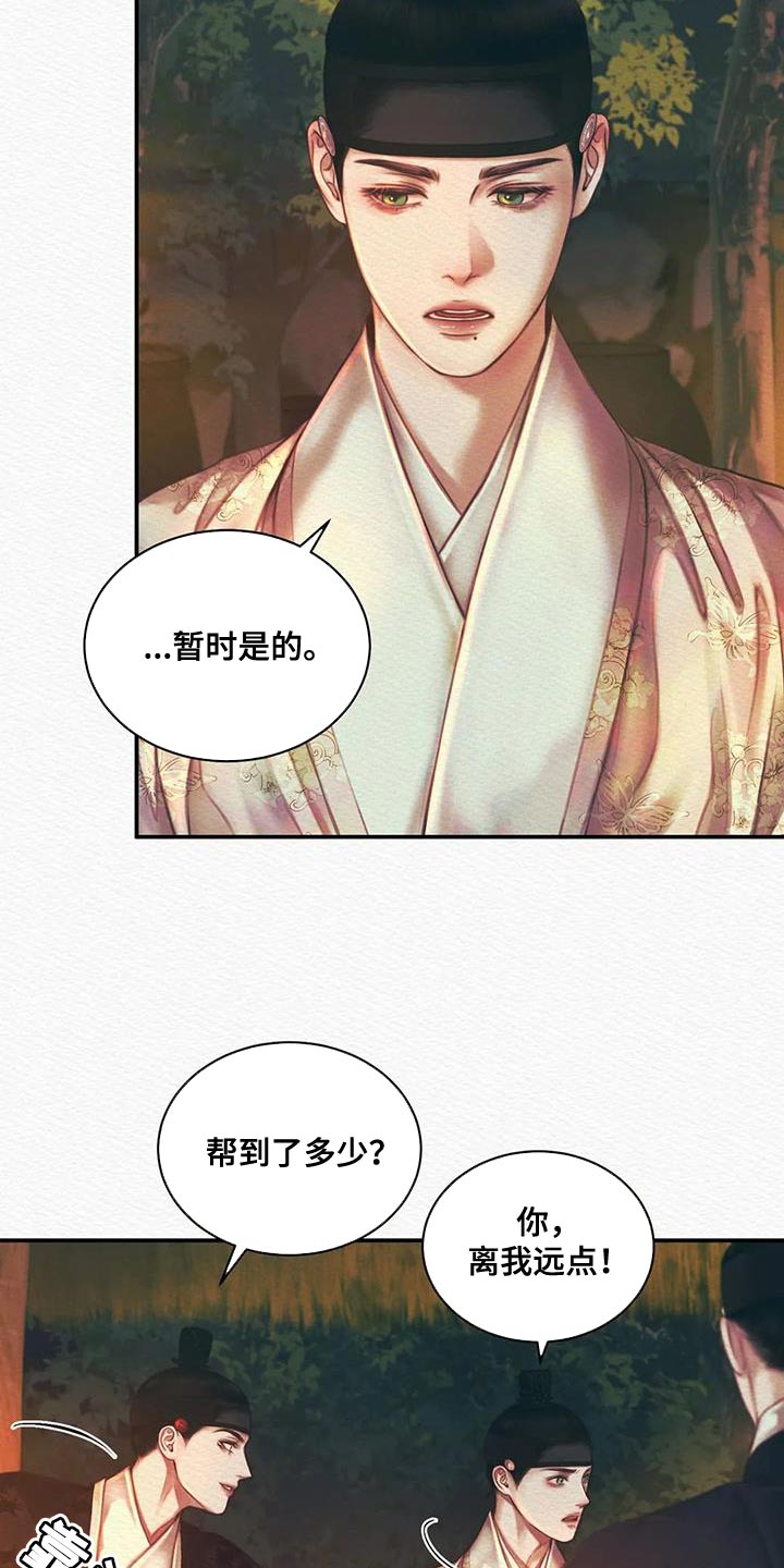 阴语默录是鬼夜曲下拉式台版漫画,第54章：眼熟1图