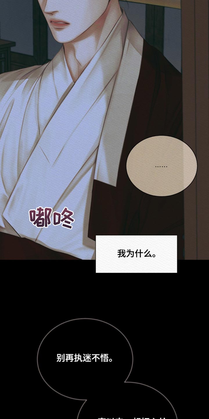 阴语含全部歌曲mv视频漫画,第111章：【第二季】非得是你不可3图