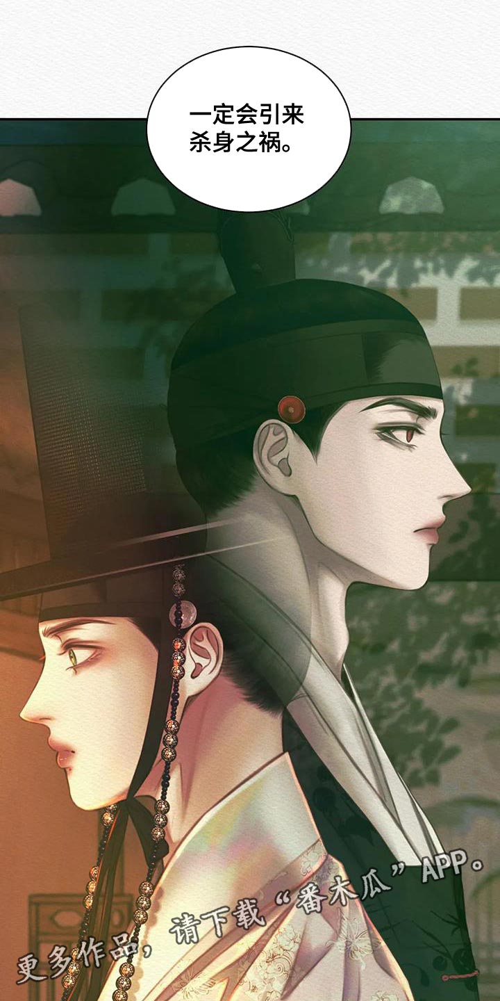 阴语含全部歌曲mv视频漫画,第57章：杀身之祸5图