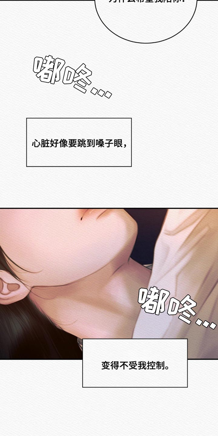 阴语默录漫画,第112章：【第二季】你太难懂1图