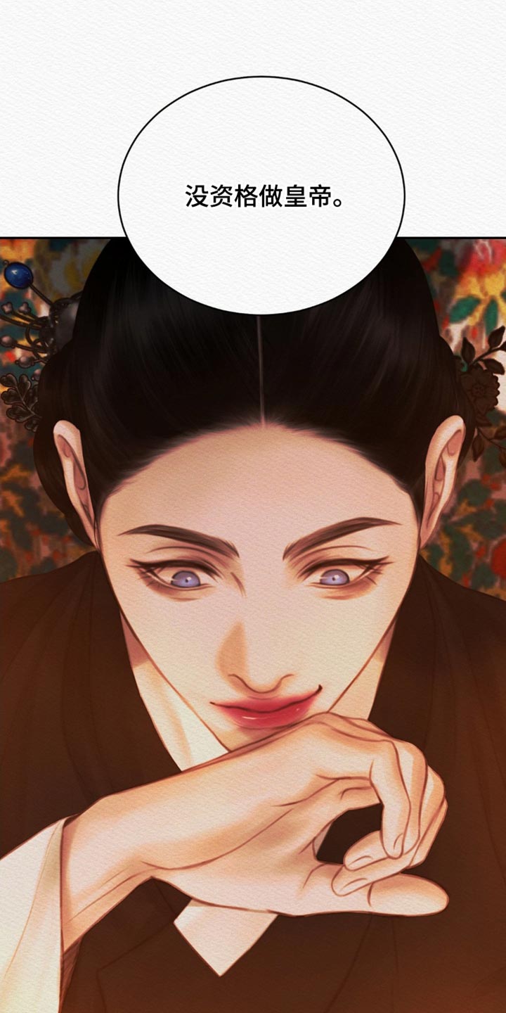 阴虚漫画,第127章：【第二季】没资格4图