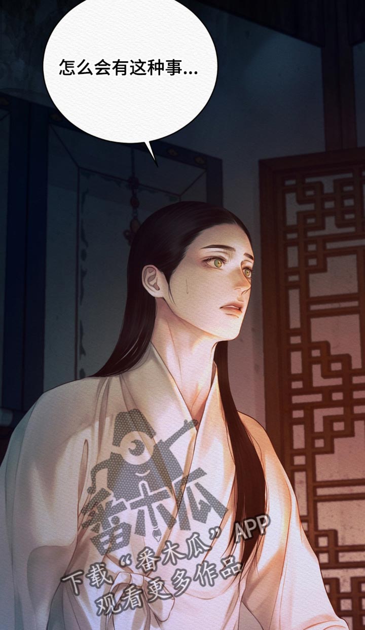 阴语默录漫画,第136章：【第二季】亲自出马2图